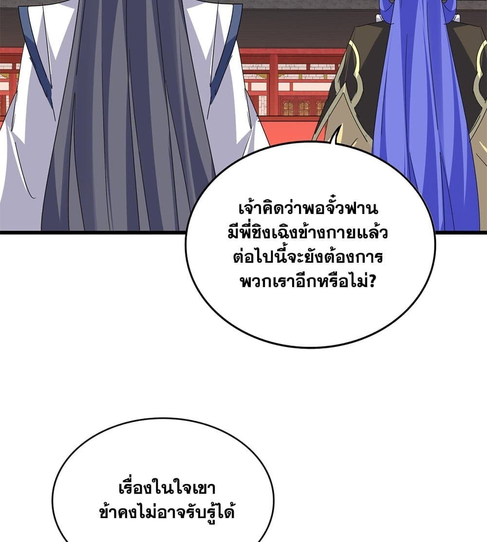 Magic Emperor ตอนที่ 789 36