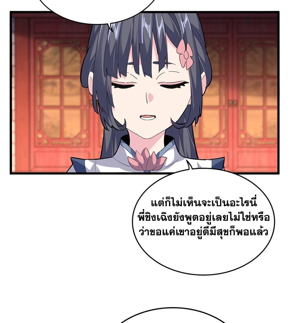 Magic Emperor ตอนที่ 789 37