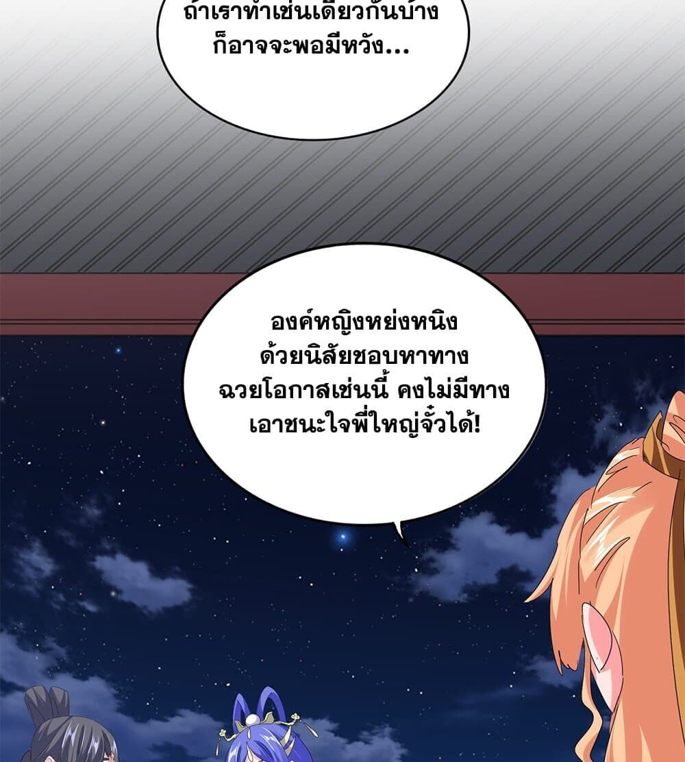 Magic Emperor ตอนที่ 789 39