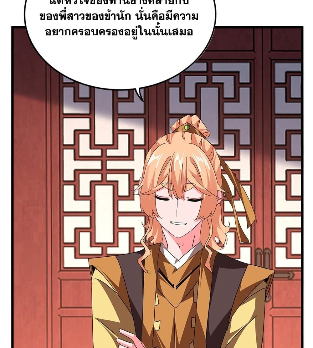 Magic Emperor ตอนที่ 789 42