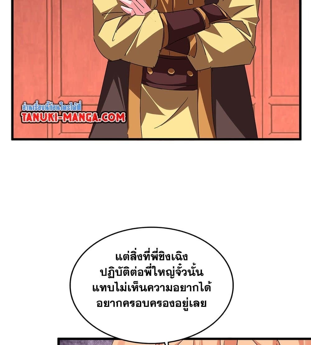 Magic Emperor ตอนที่ 789 43