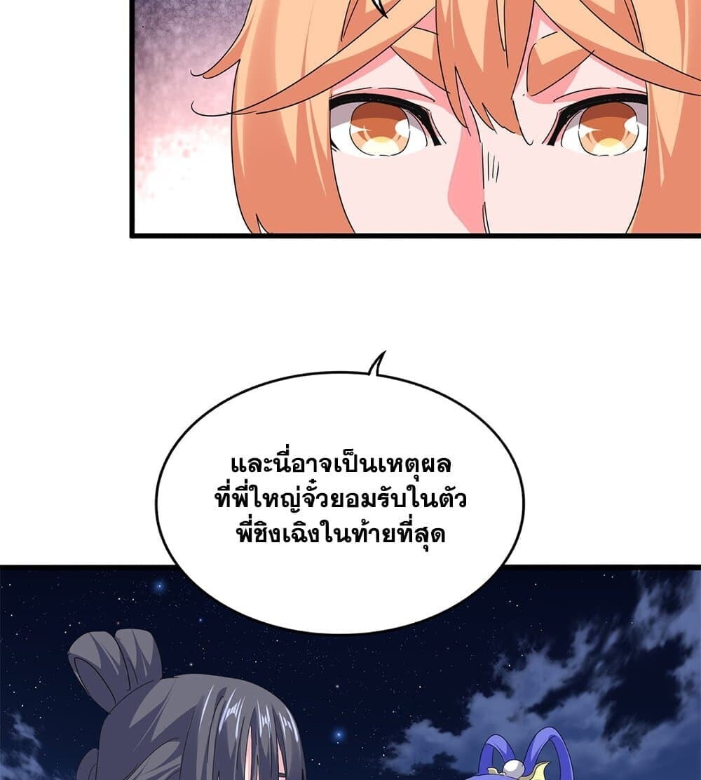 Magic Emperor ตอนที่ 789 44