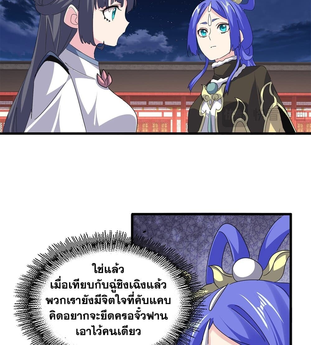 Magic Emperor ตอนที่ 789 45