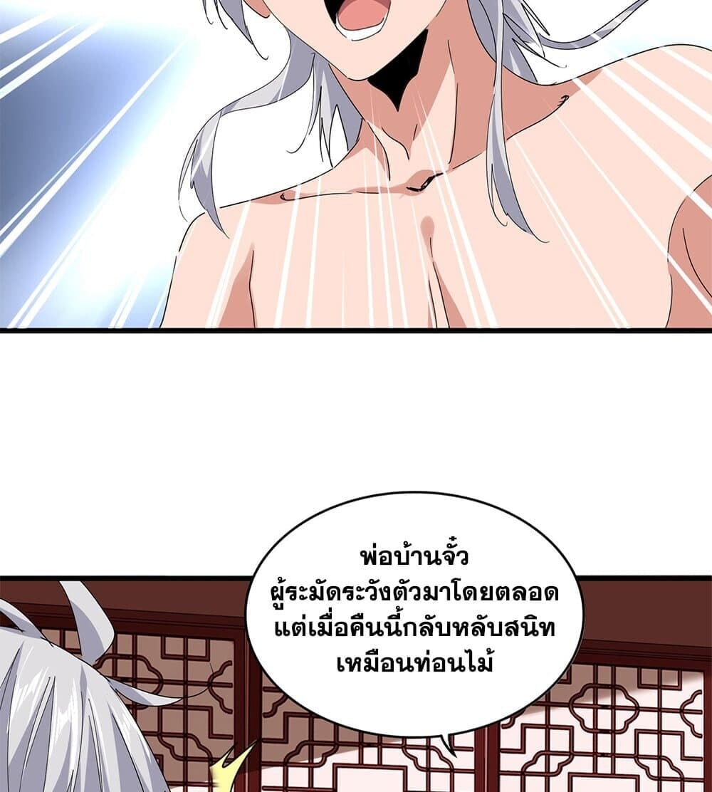 Magic Emperor ตอนที่ 789 53