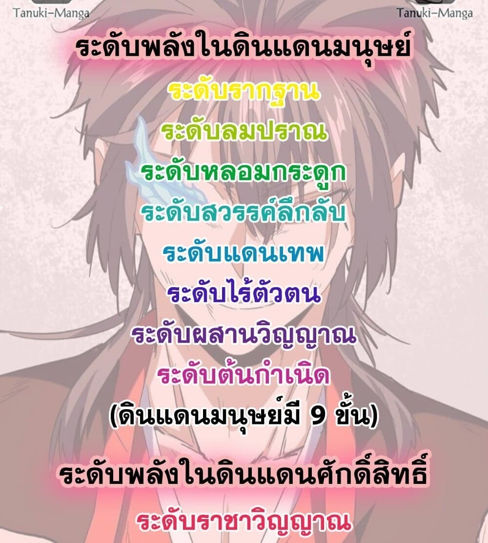 Magic Emperor ตอนที่ 789 58