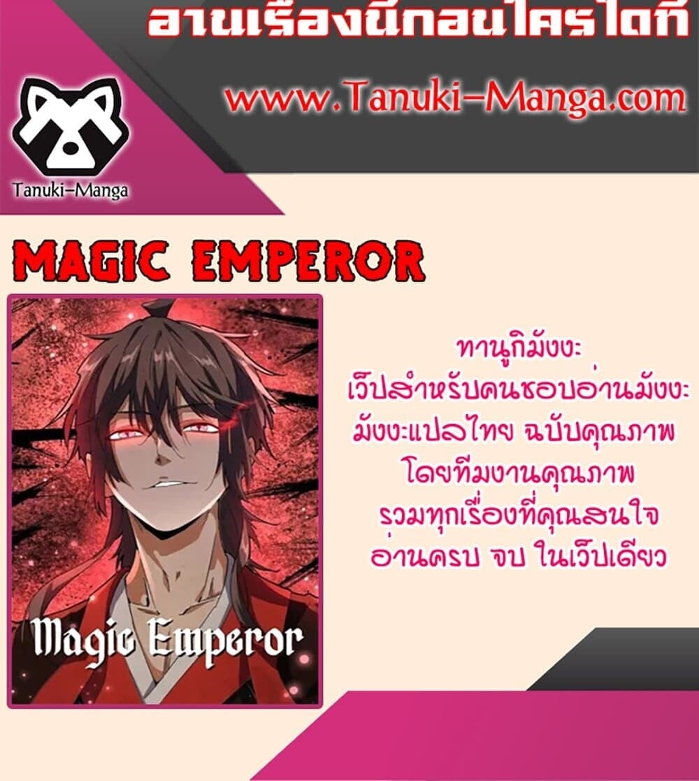 Magic Emperor ตอนที่ 789 60