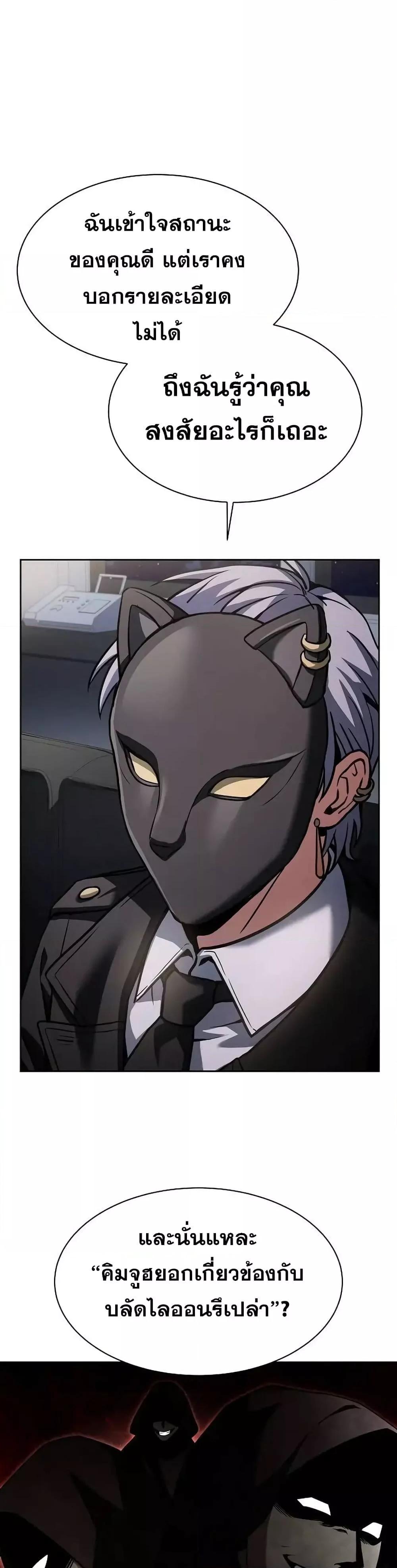 The Constellations Are My Disciples ตอนที่ 79 หน้า 12