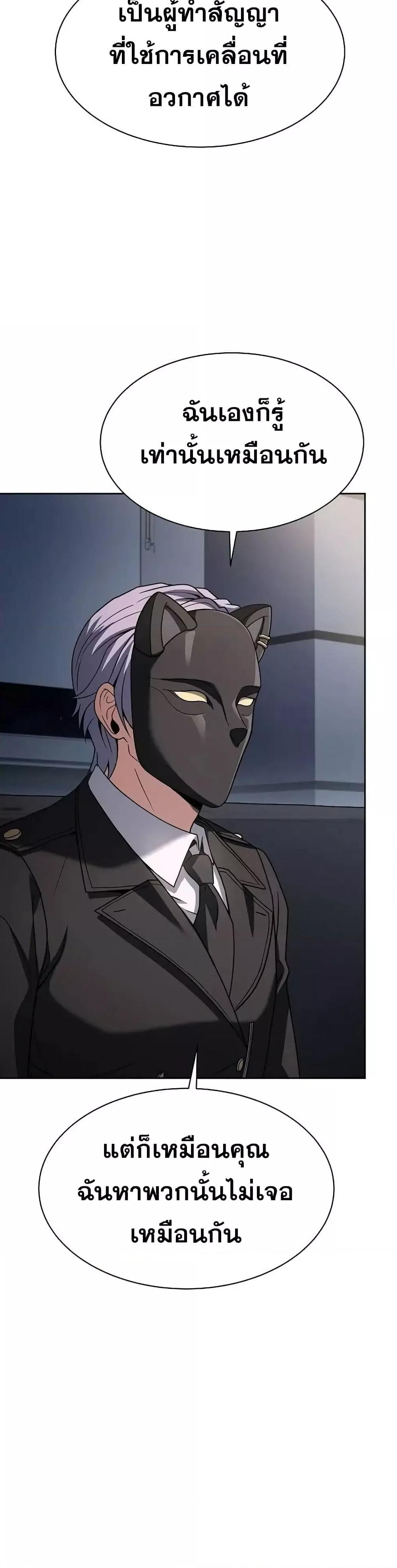 The Constellations Are My Disciples ตอนที่ 79 หน้า 18