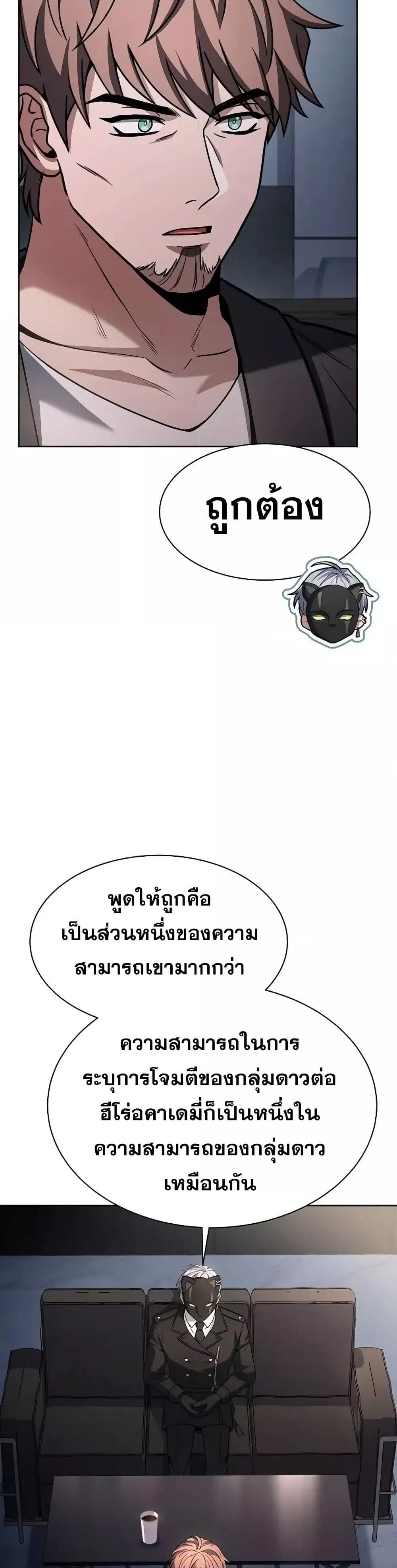 The Constellations Are My Disciples ตอนที่ 79 หน้า 20