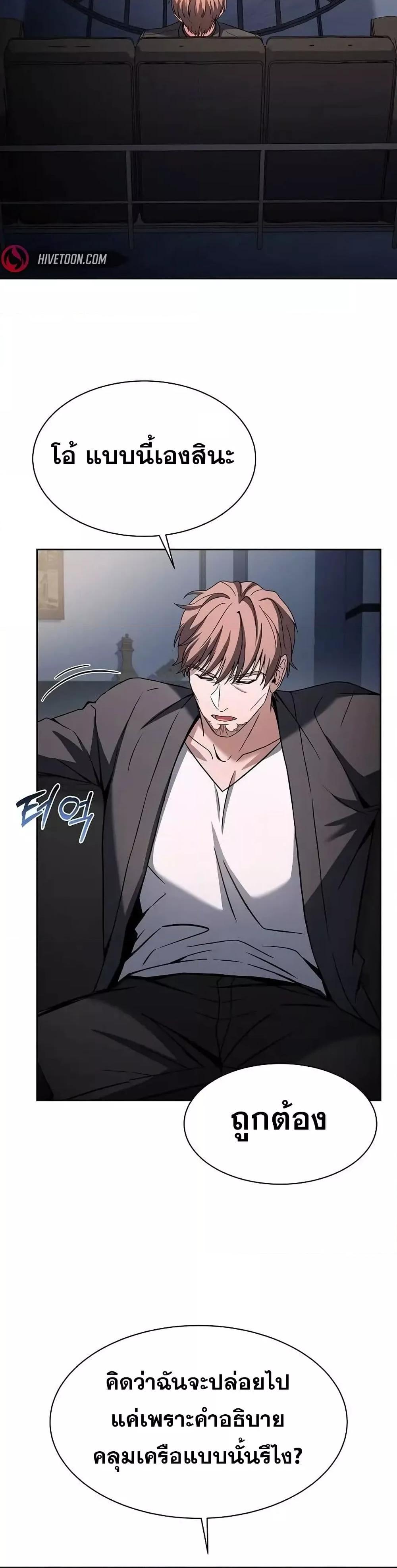 The Constellations Are My Disciples ตอนที่ 79 หน้า 21