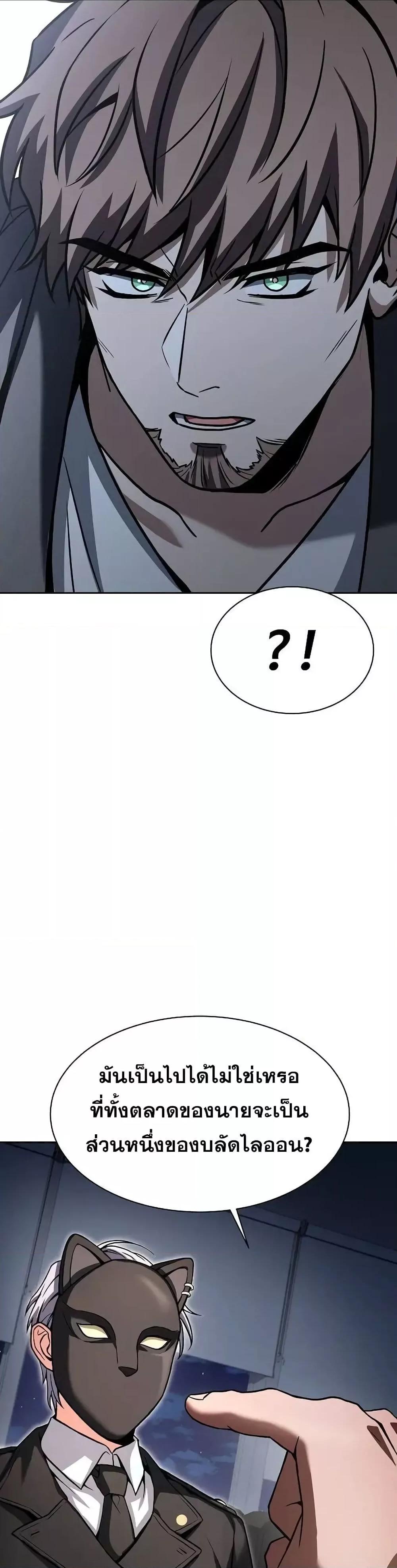 The Constellations Are My Disciples ตอนที่ 79 หน้า 22