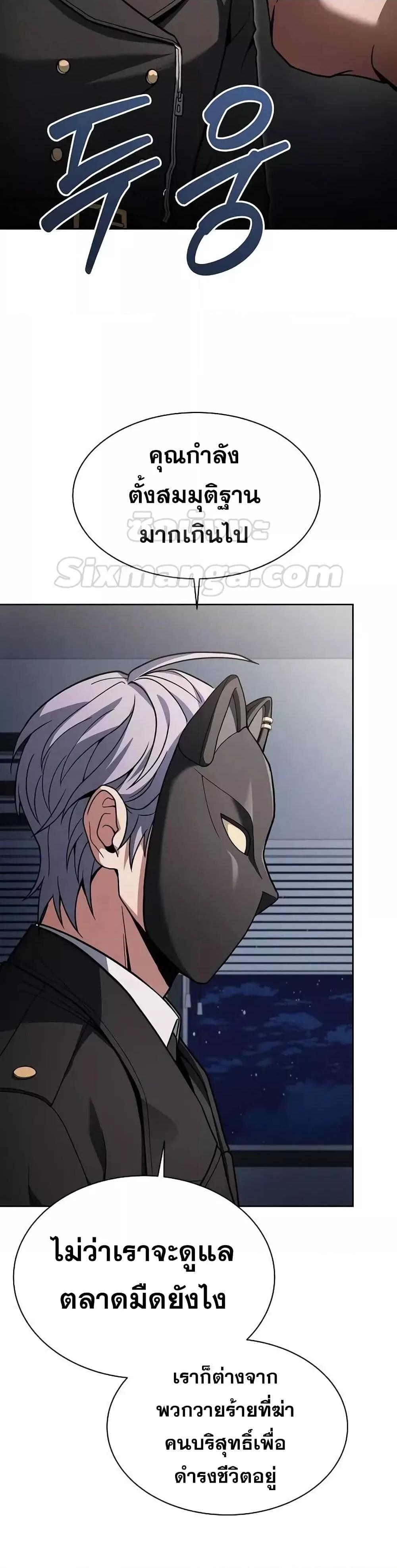 The Constellations Are My Disciples ตอนที่ 79 หน้า 23