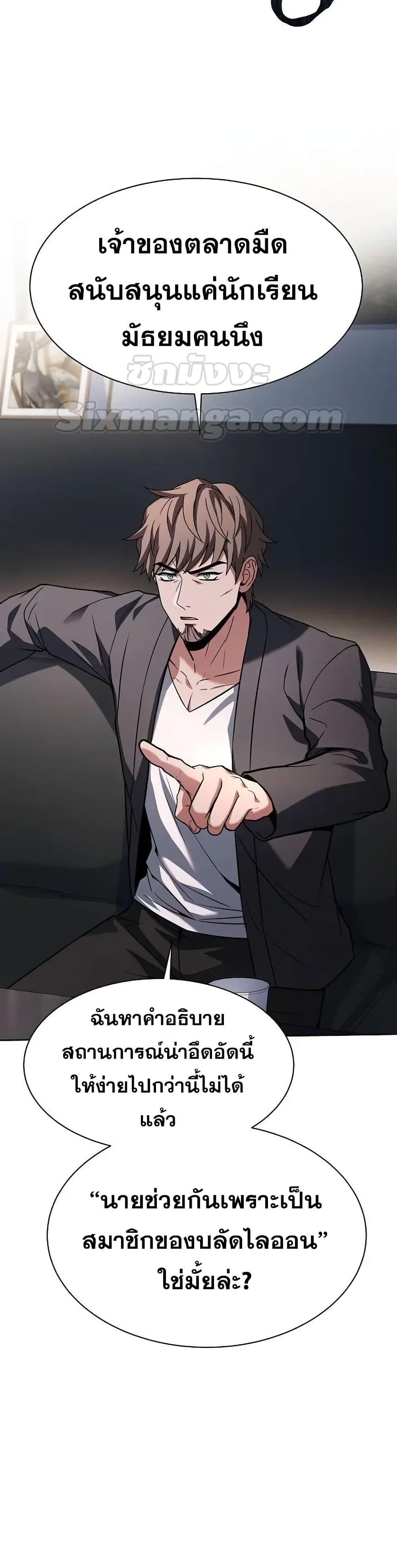 The Constellations Are My Disciples ตอนที่ 79 หน้า 27