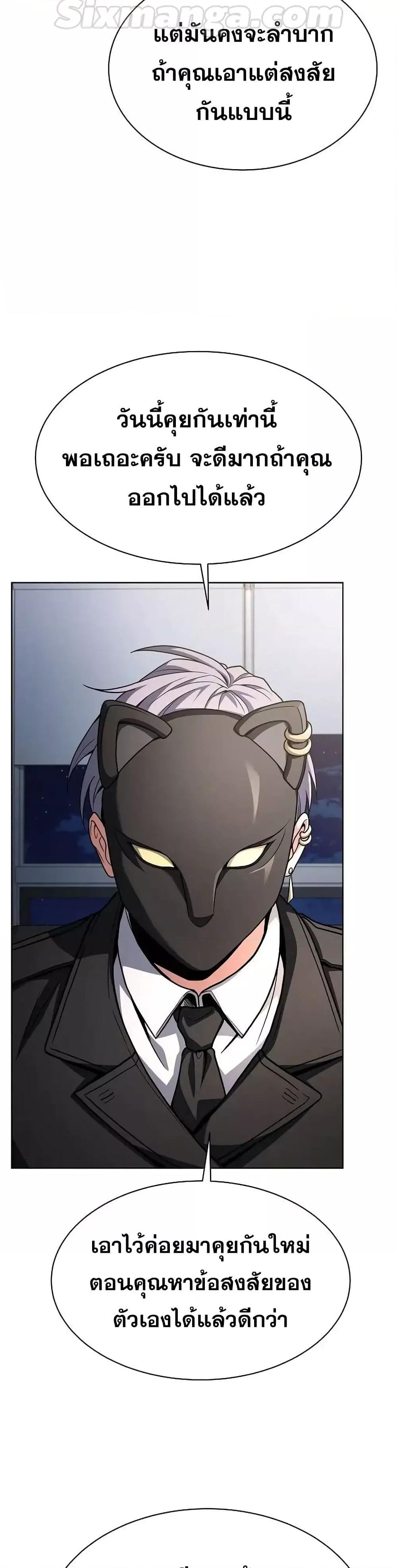 The Constellations Are My Disciples ตอนที่ 79 หน้า 31