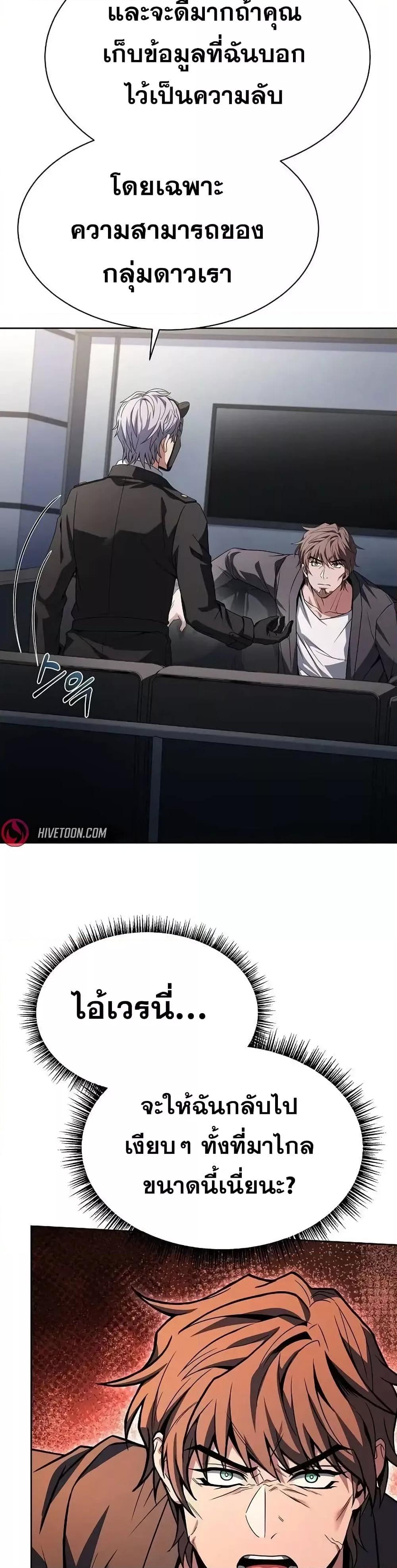 The Constellations Are My Disciples ตอนที่ 79 หน้า 32