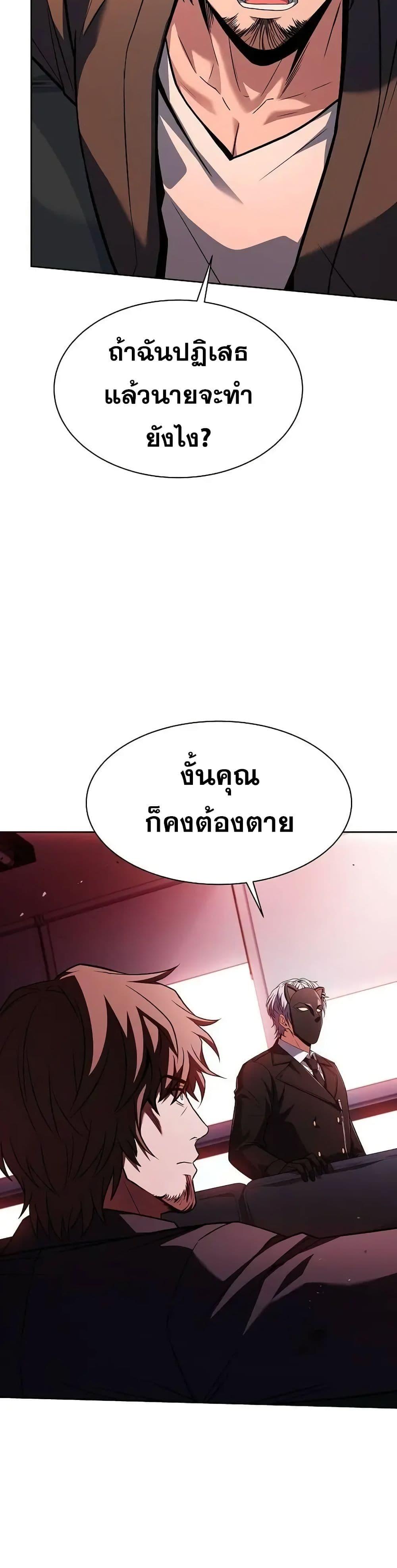The Constellations Are My Disciples ตอนที่ 79 หน้า 33