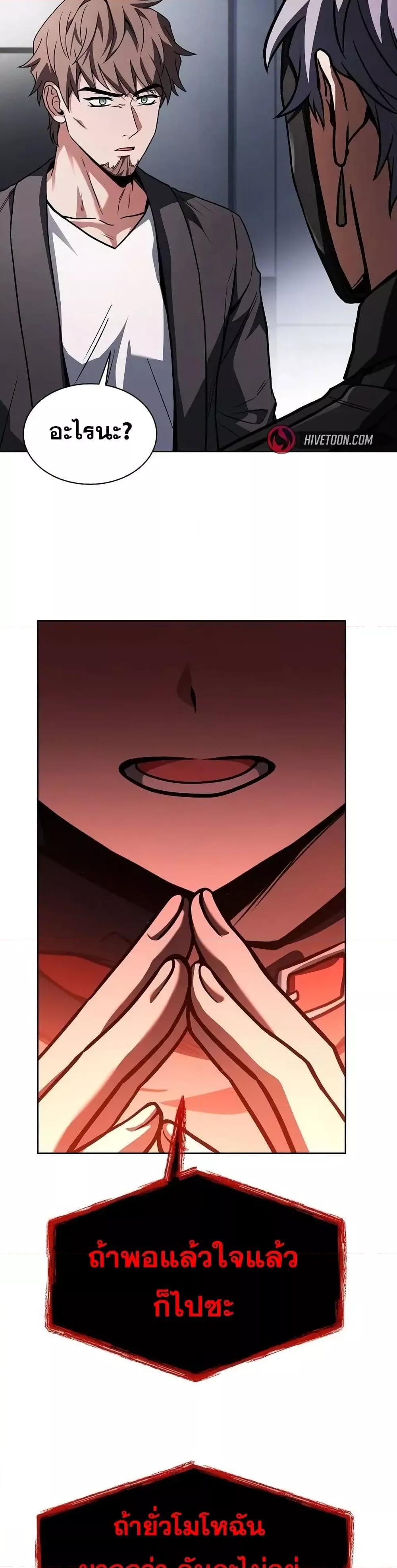 The Constellations Are My Disciples ตอนที่ 79 หน้า 36