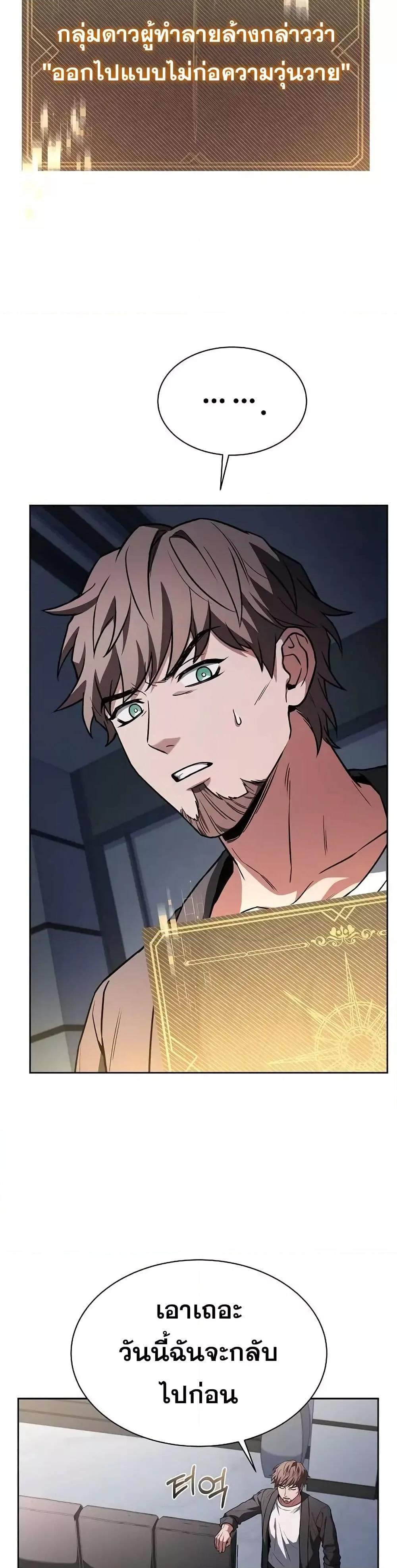 The Constellations Are My Disciples ตอนที่ 79 หน้า 39