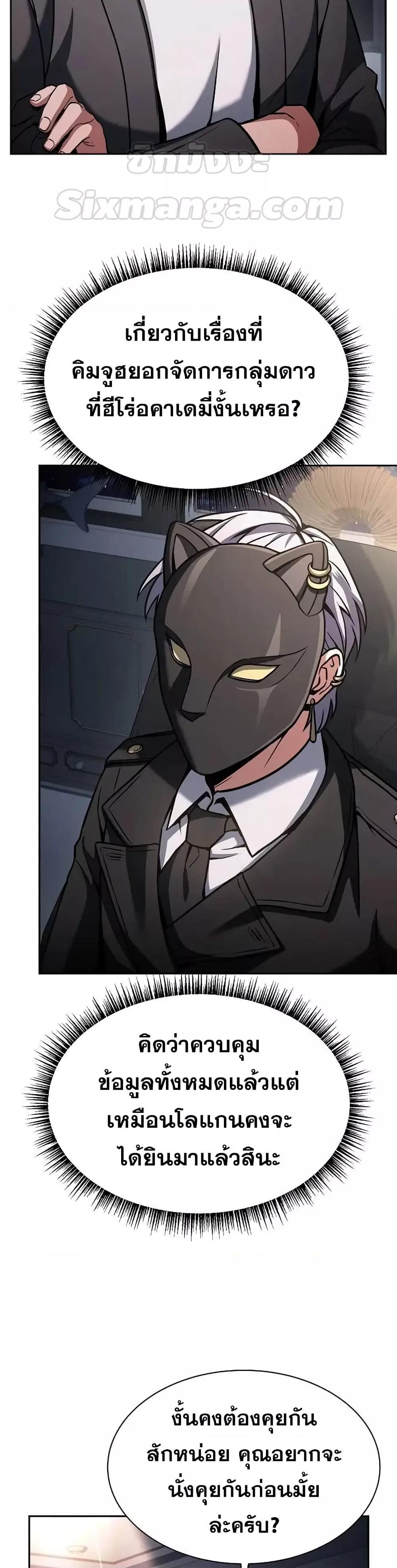 The Constellations Are My Disciples ตอนที่ 79 หน้า 4