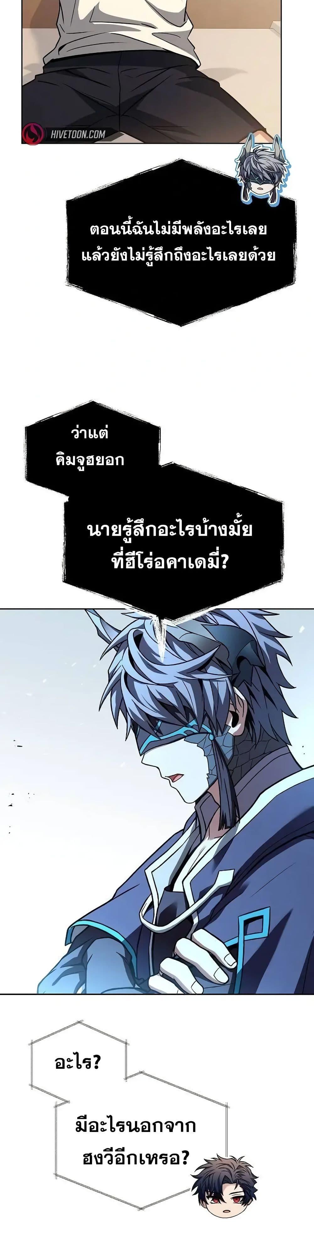 The Constellations Are My Disciples ตอนที่ 79 หน้า 48