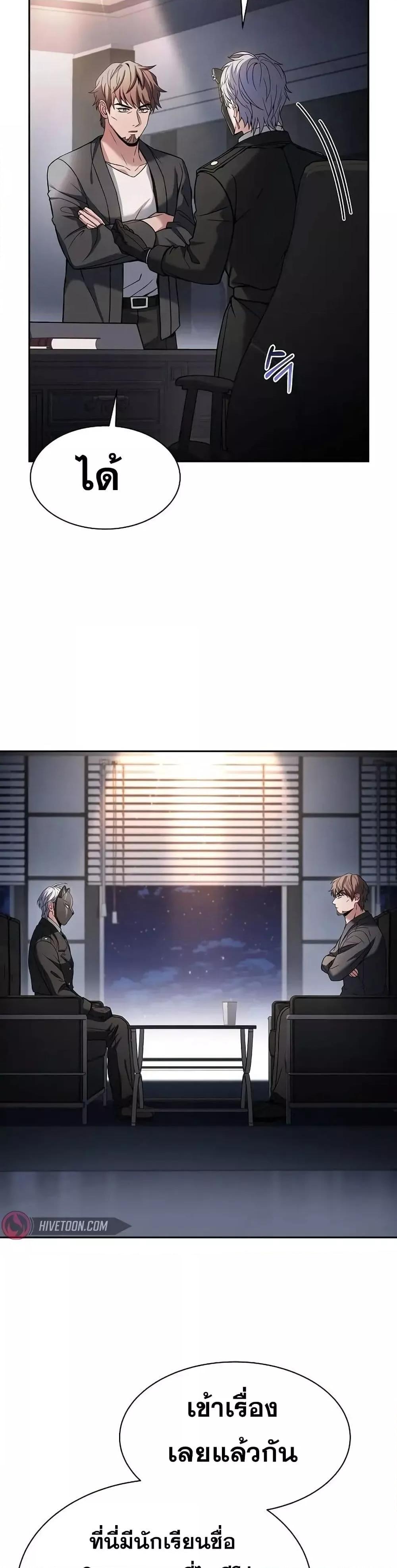 The Constellations Are My Disciples ตอนที่ 79 หน้า 5