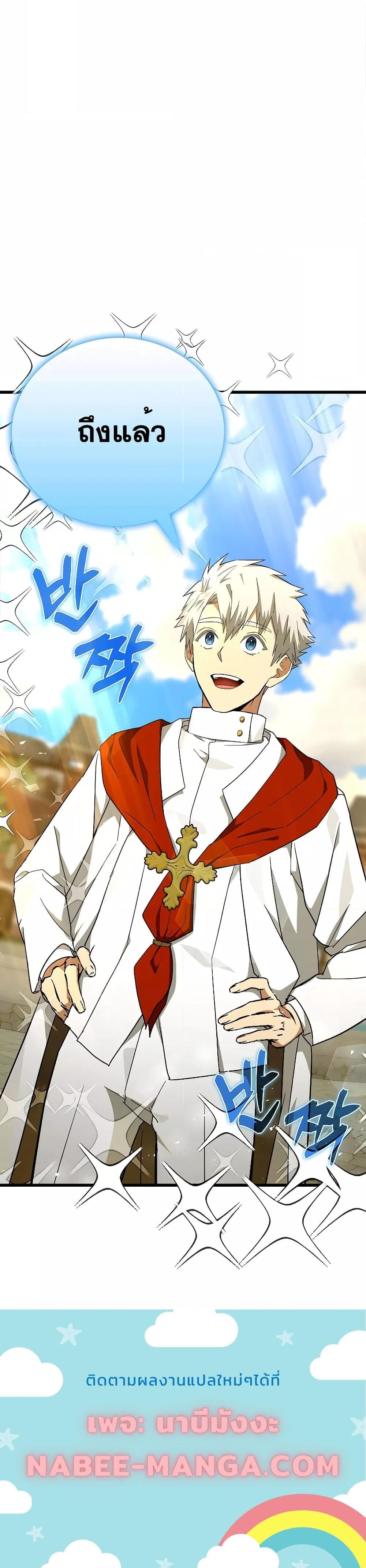 To Hell With Being a Saint, I’m a Doctor ตอนที่ 79 หน้า 6