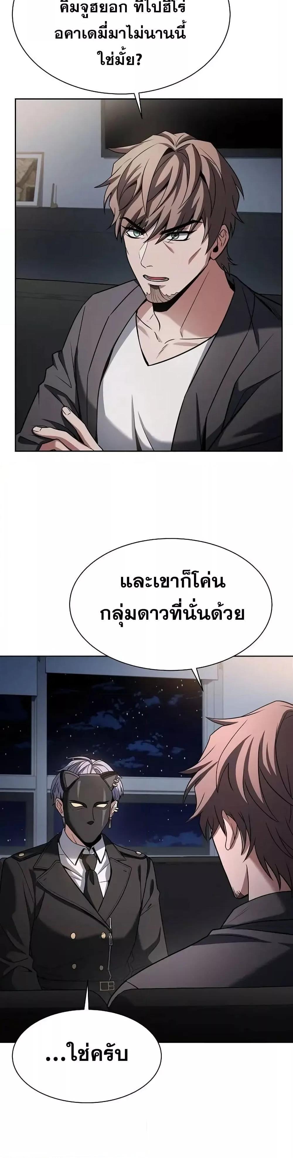 The Constellations Are My Disciples ตอนที่ 79 หน้า 6