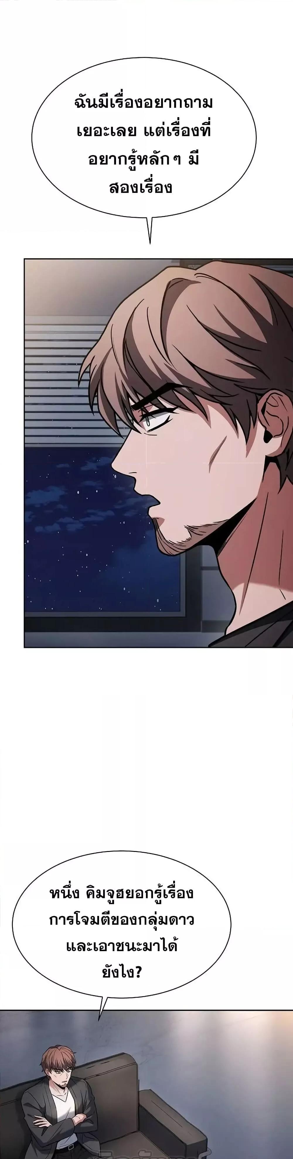 The Constellations Are My Disciples ตอนที่ 79 หน้า 7