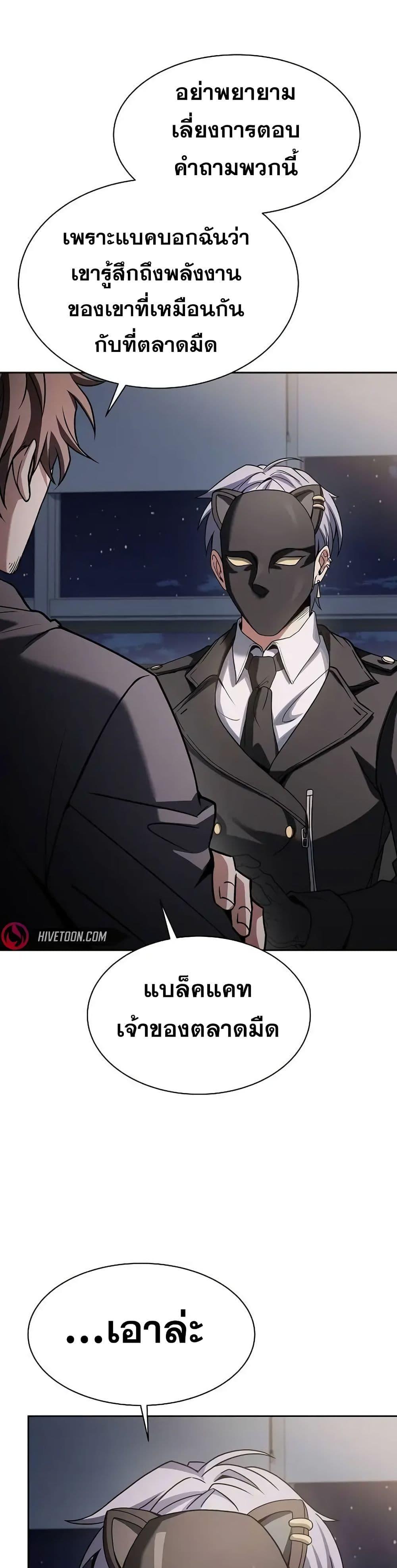 The Constellations Are My Disciples ตอนที่ 79 หน้า 9