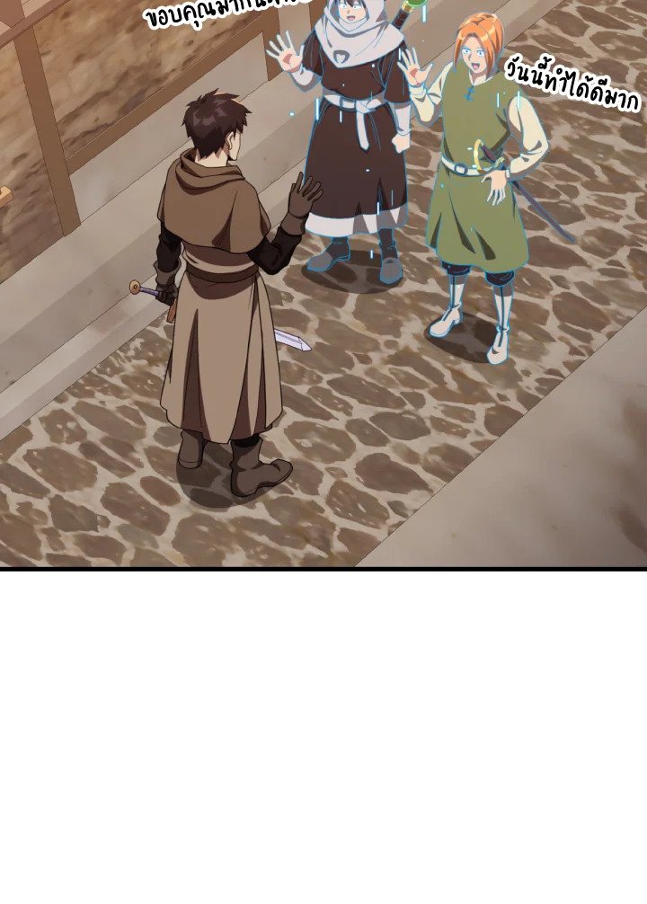 Max Level Player ตอนที่ 79 หน้า 4