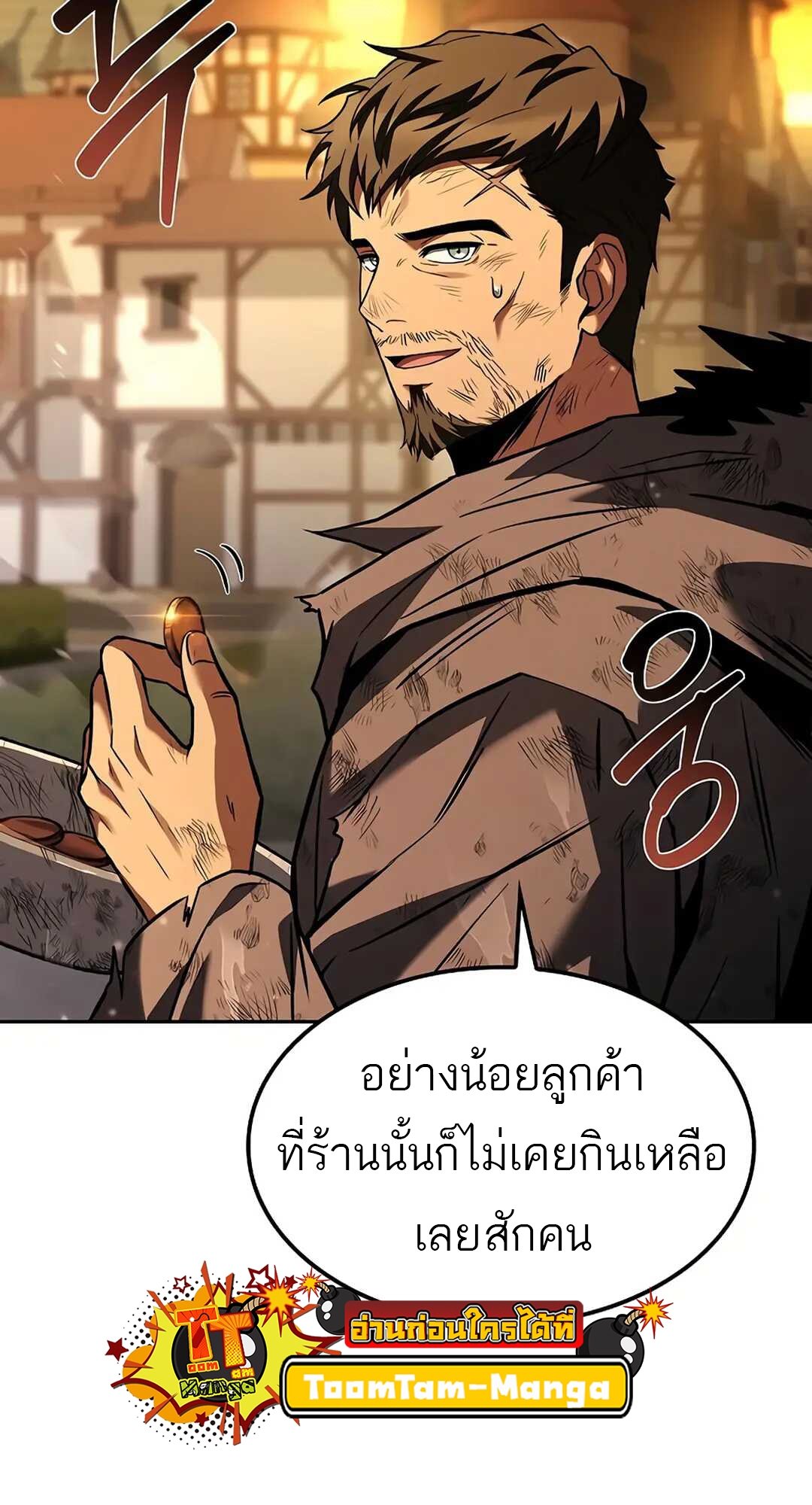 A Wizard’s Restaurant ตอนที่ 79 หน้า 5