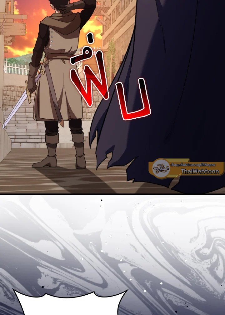 Max Level Player ตอนที่ 79 หน้า 7