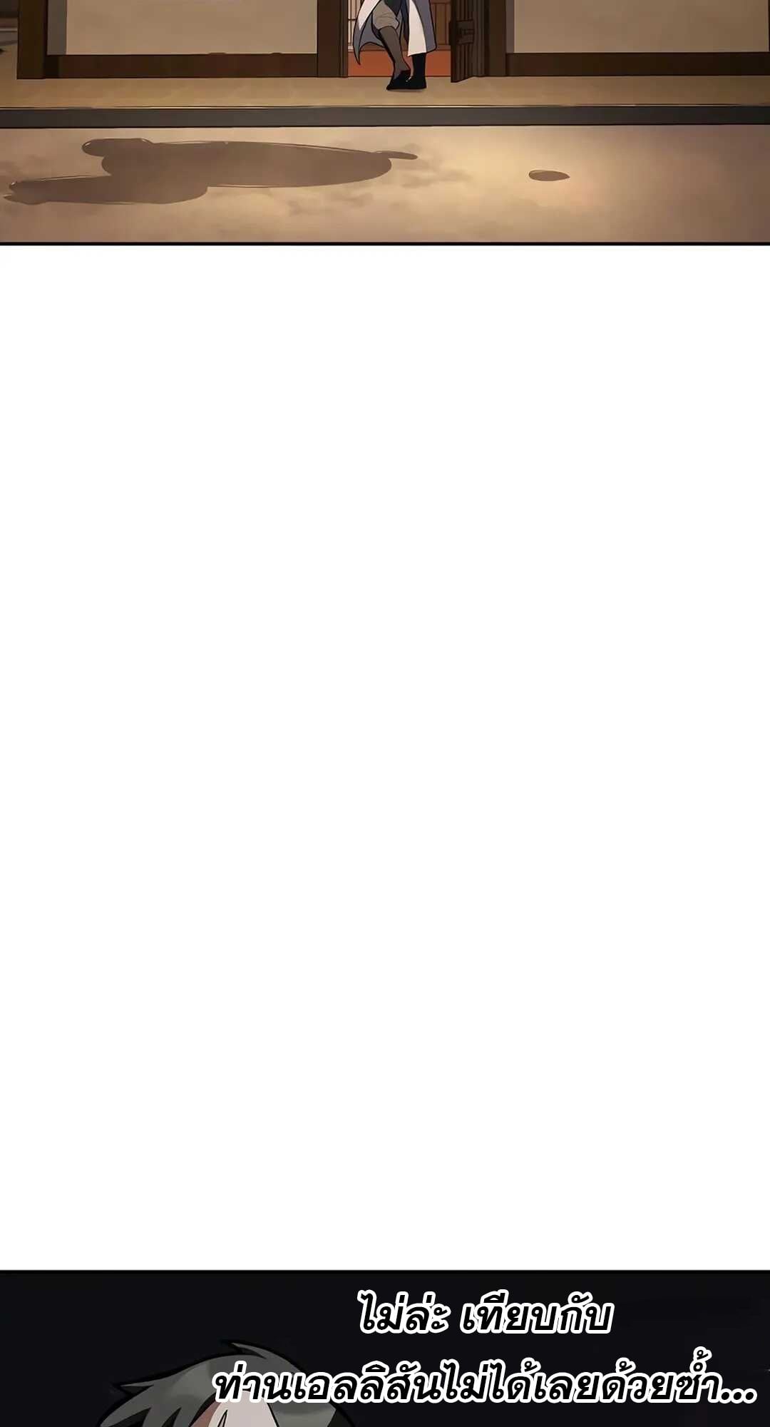 A Wizard’s Restaurant ตอนที่ 79 หน้า 7