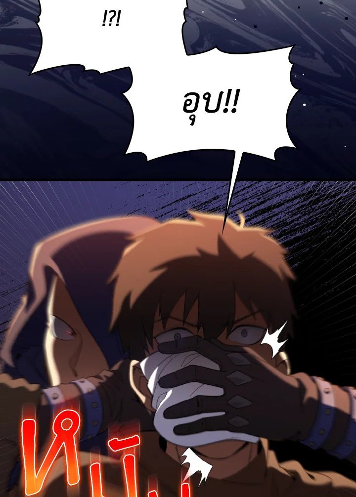 Max Level Player ตอนที่ 79 หน้า 8