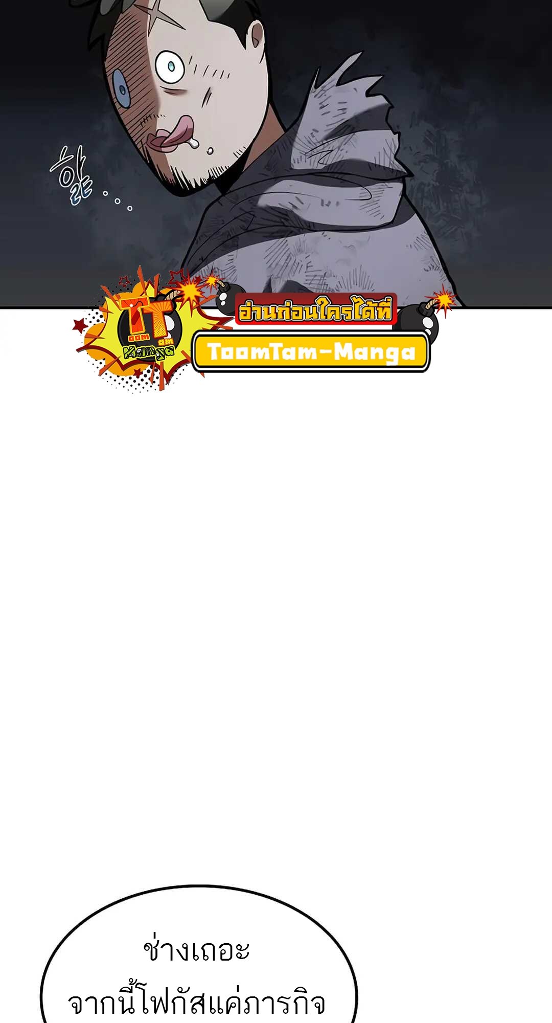 A Wizard’s Restaurant ตอนที่ 79 หน้า 8