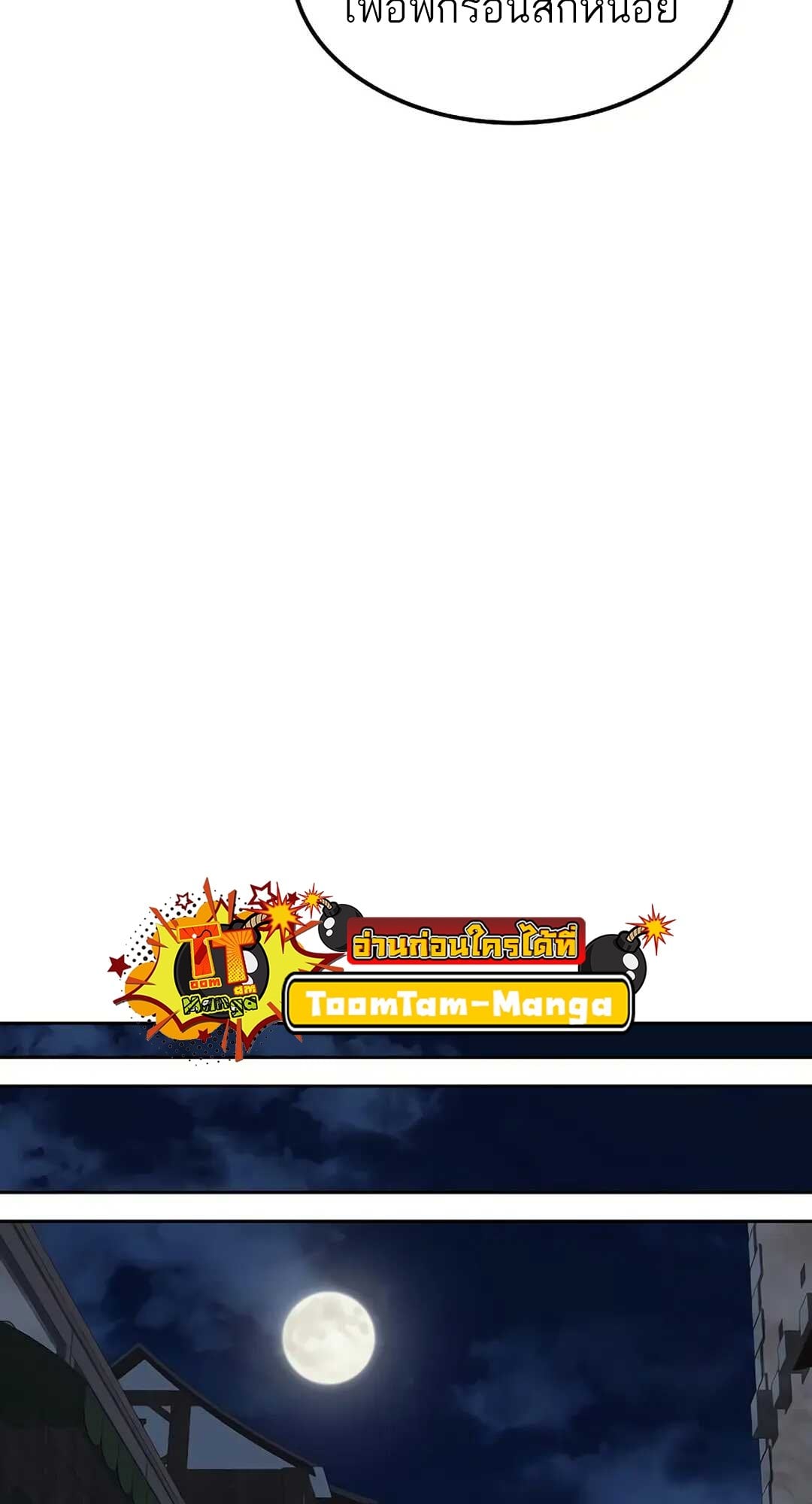 A Wizard’s Restaurant ตอนที่ 79 หน้า 10