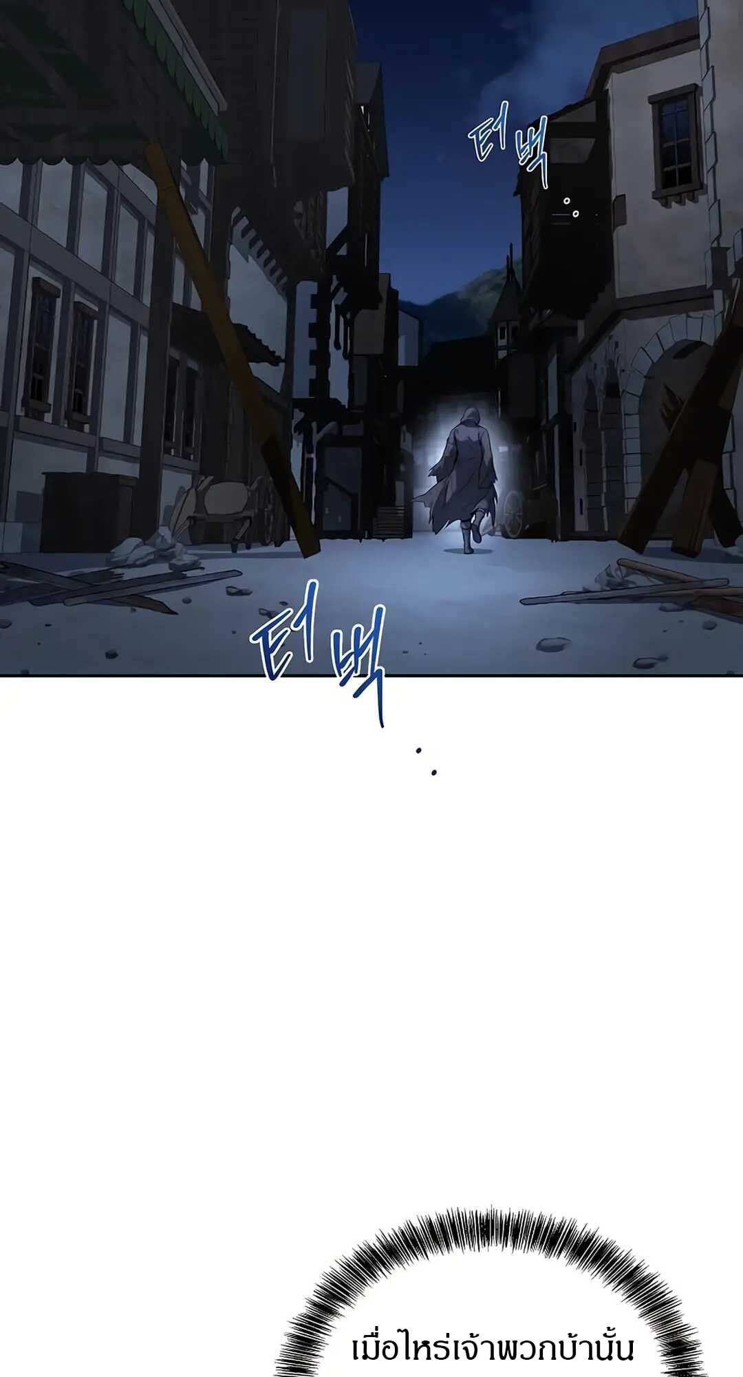 A Wizard’s Restaurant ตอนที่ 79 หน้า 11