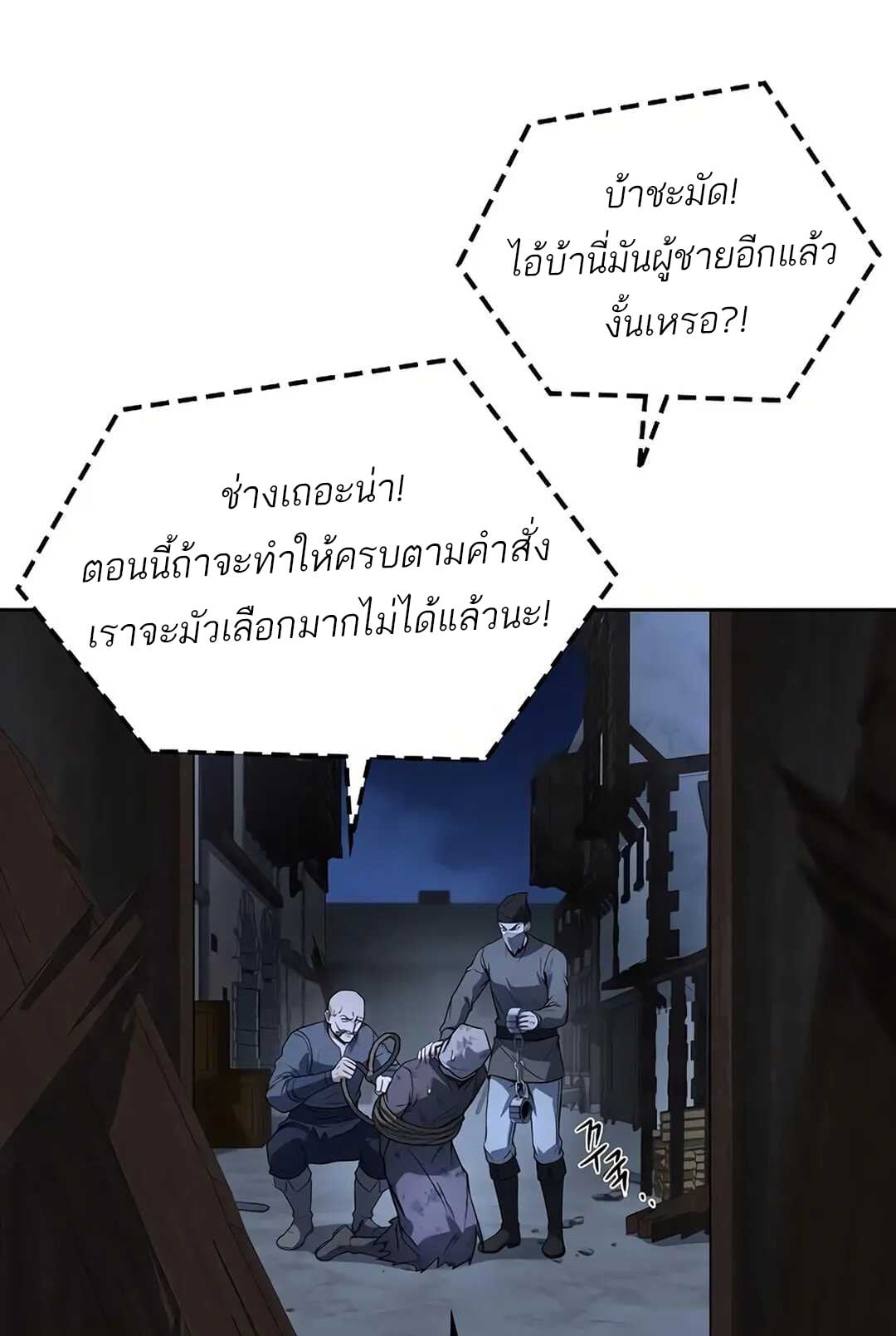 A Wizard’s Restaurant ตอนที่ 79 หน้า 15