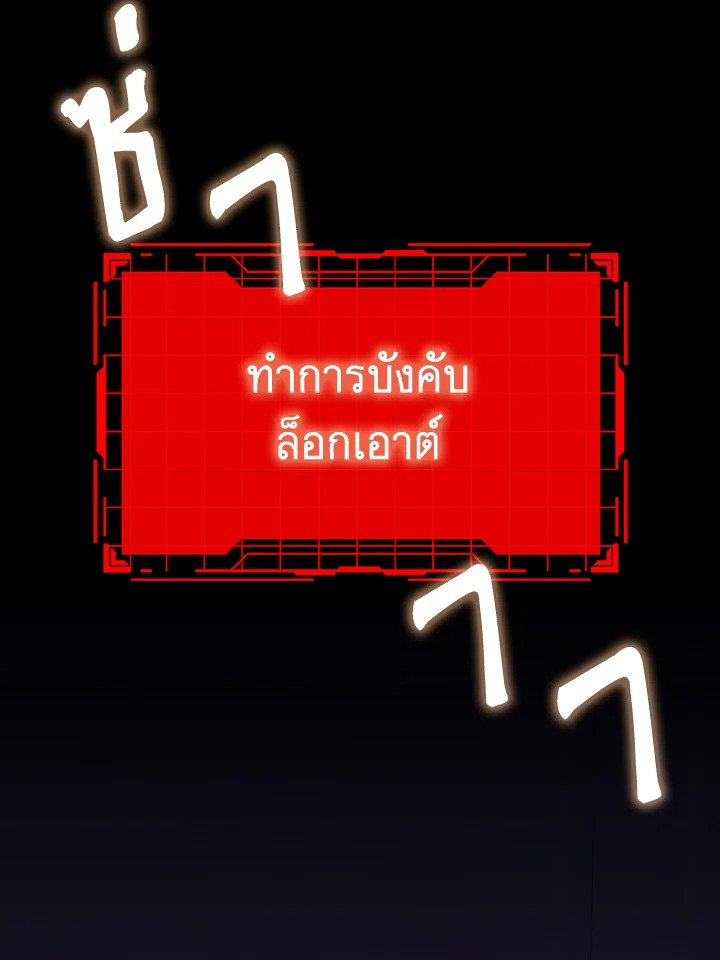 Max Level Player ตอนที่ 79 หน้า 17