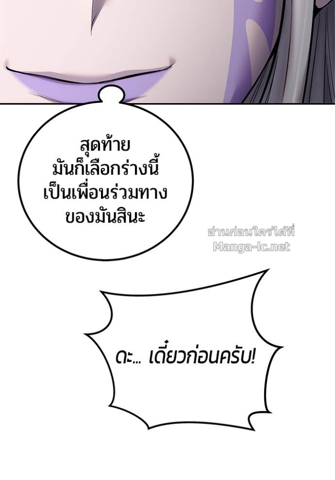 Secretly More Powerful than the Hero ตอนที่ 79 18