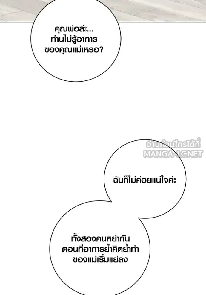 Aura of a Genius Actor ตอนที่ 79 18