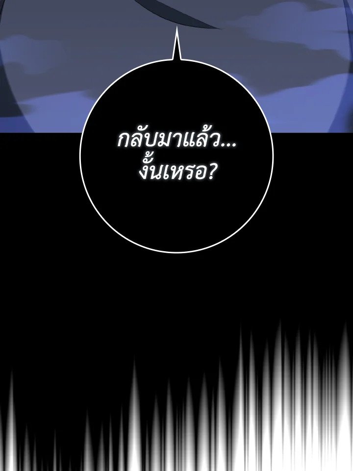 Max Level Player ตอนที่ 79 หน้า 20