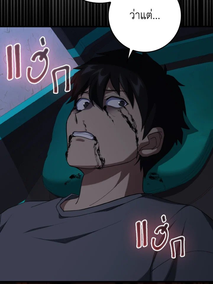 Max Level Player ตอนที่ 79 หน้า 23