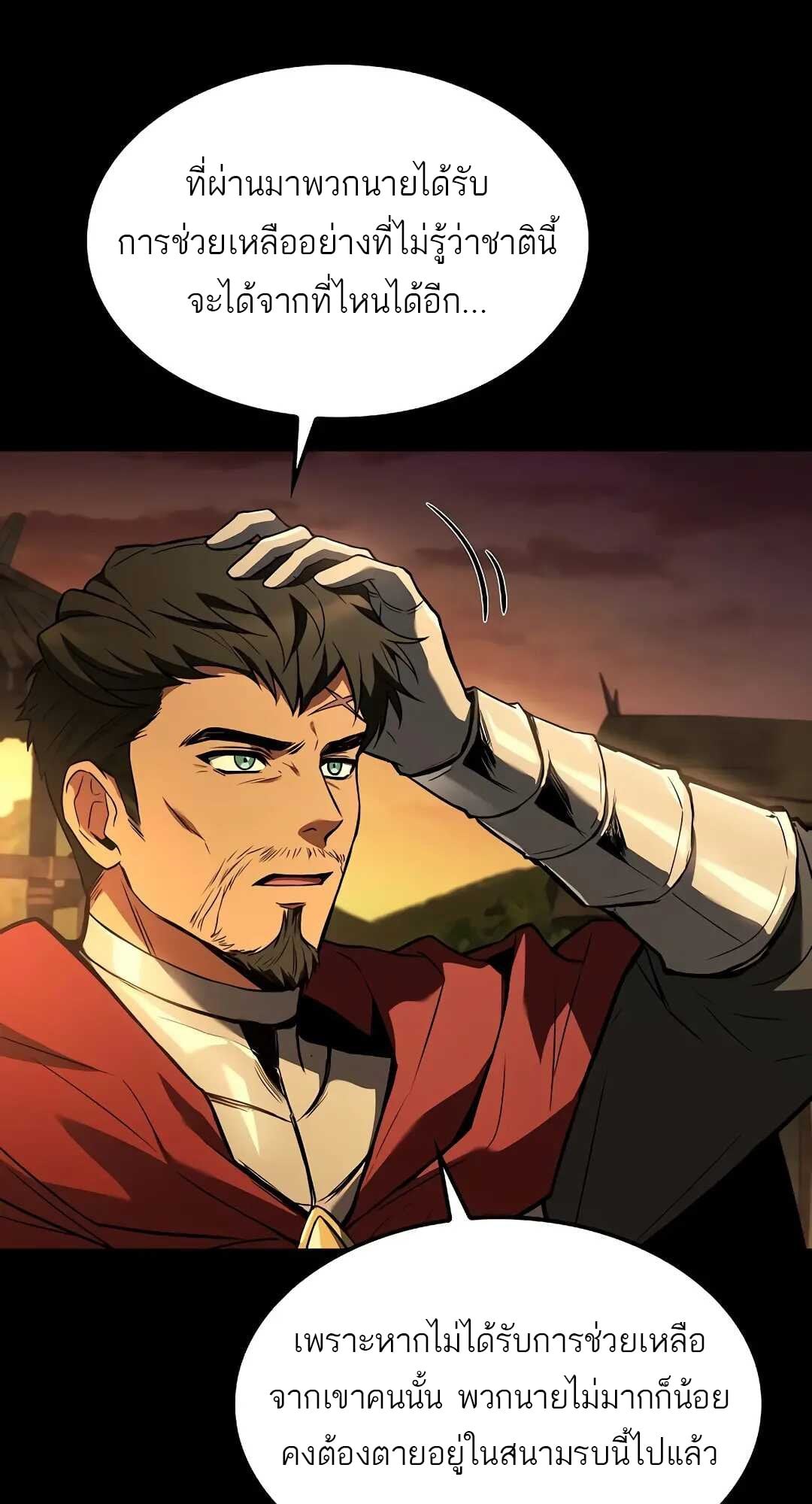 A Wizard’s Restaurant ตอนที่ 79 หน้า 24