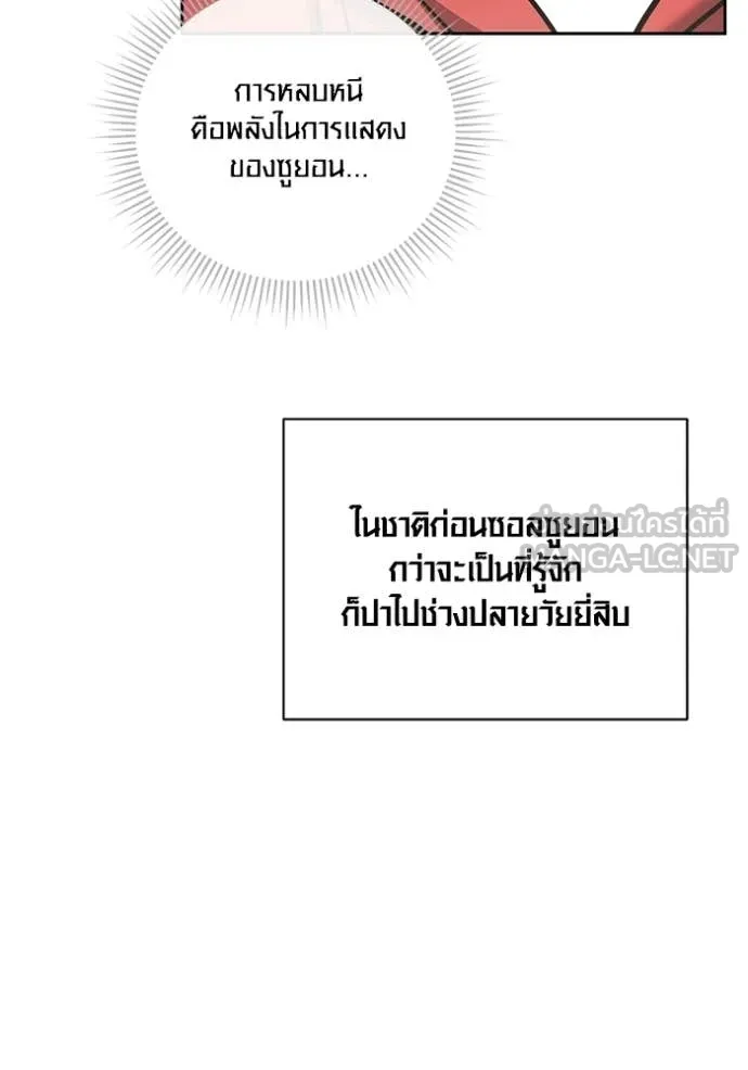 Aura of a Genius Actor ตอนที่ 79 24