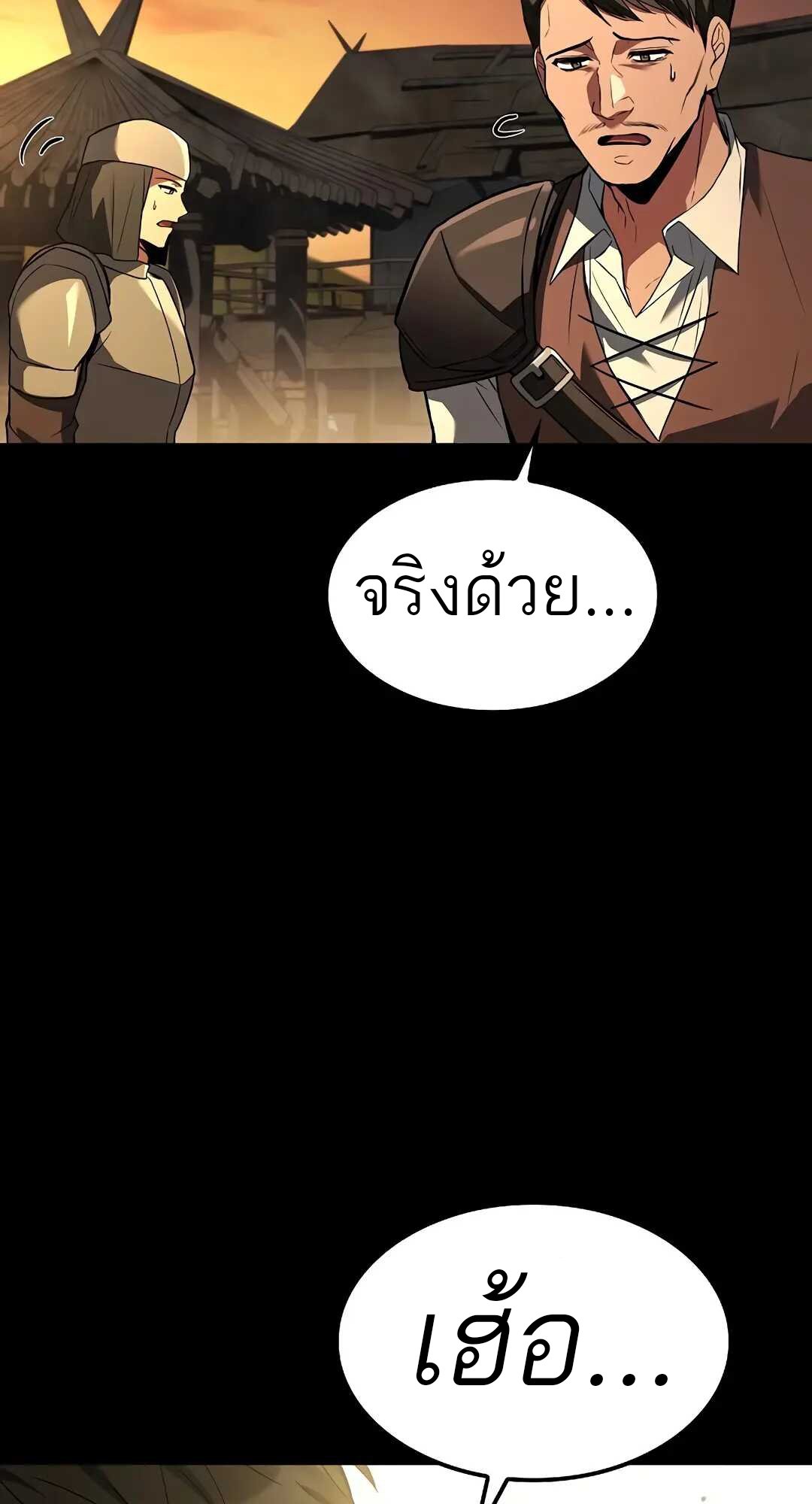 A Wizard’s Restaurant ตอนที่ 79 หน้า 26
