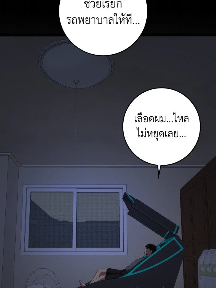 Max Level Player ตอนที่ 79 หน้า 27