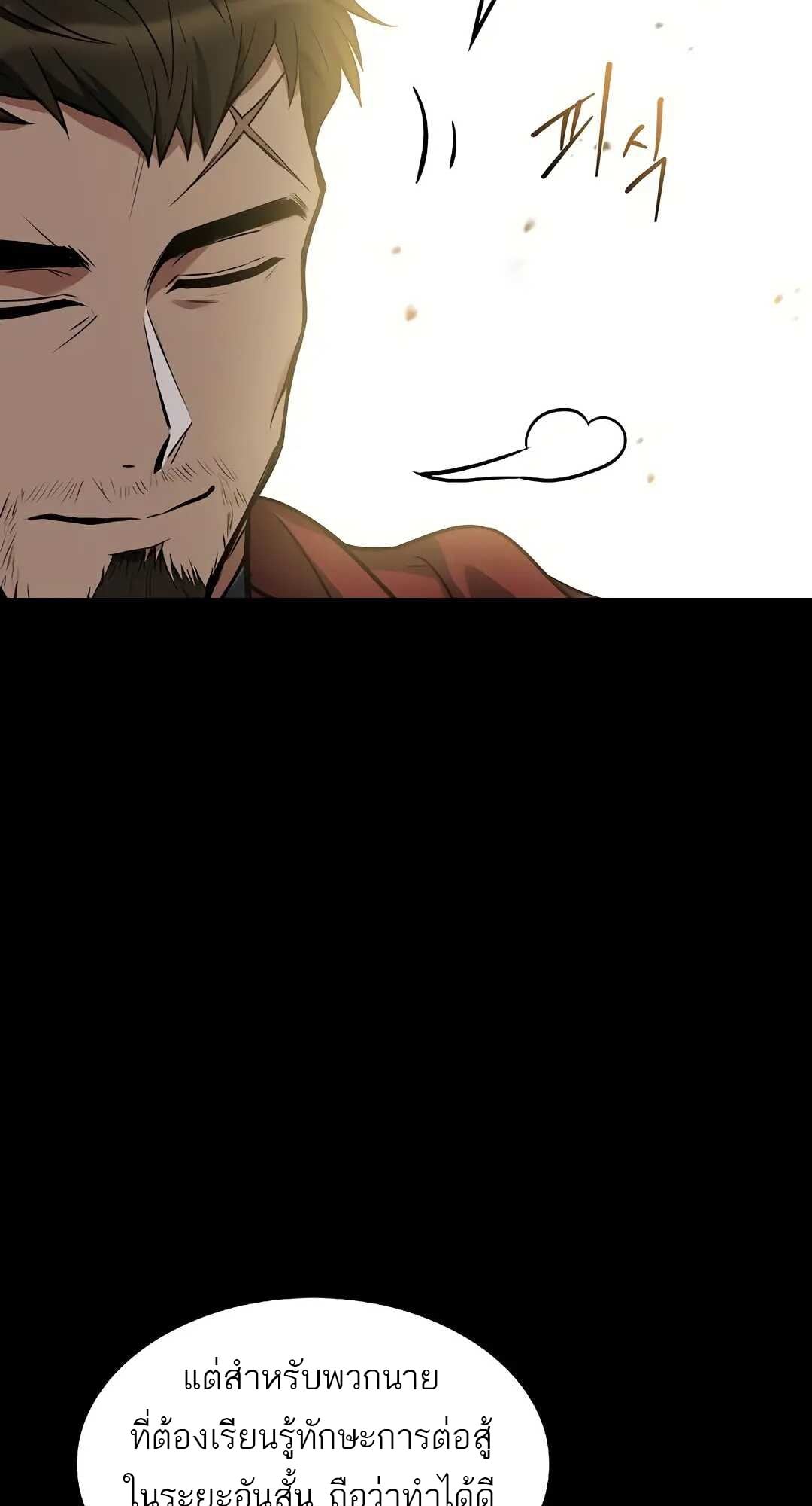 A Wizard’s Restaurant ตอนที่ 79 หน้า 27