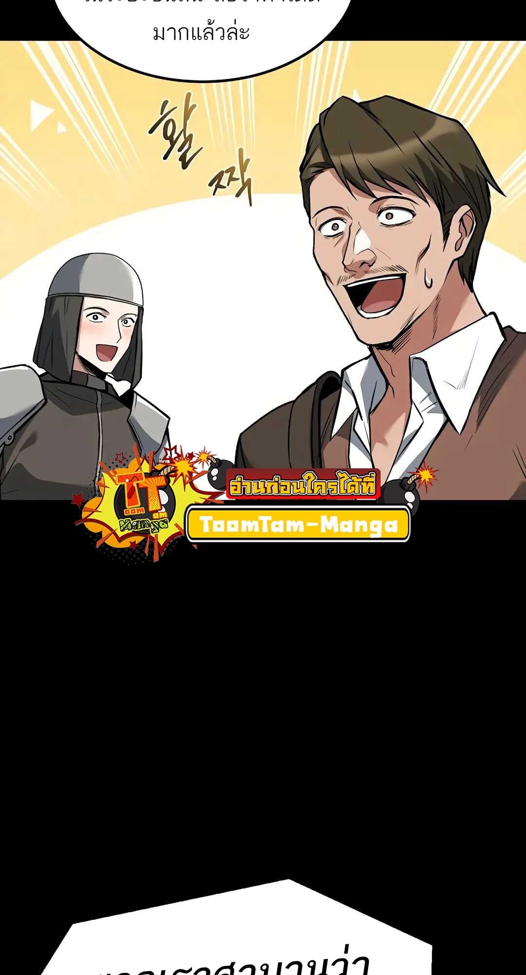 A Wizard’s Restaurant ตอนที่ 79 หน้า 28