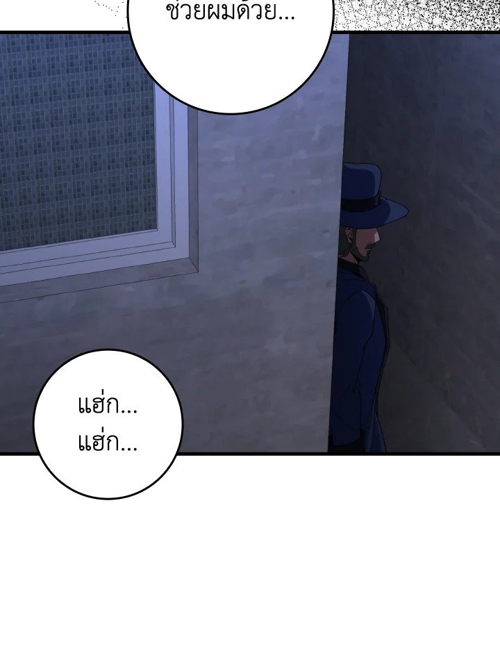 Max Level Player ตอนที่ 79 หน้า 29